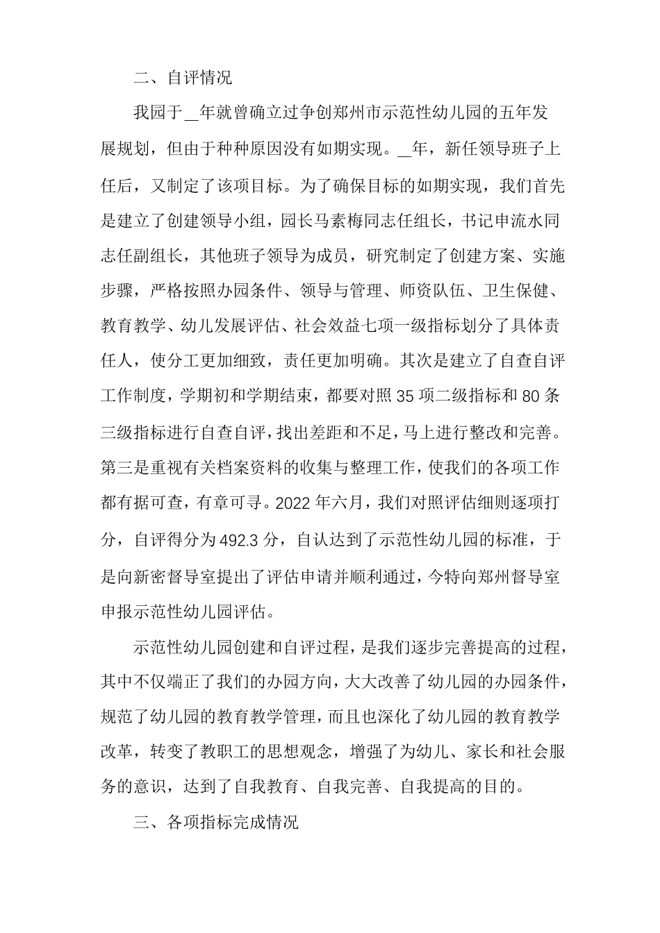幼儿园评价自评报告_第2页