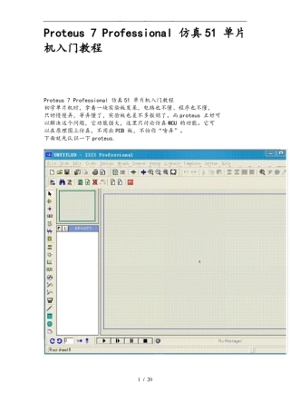 Proteus7Professional仿真51单片机入门教程