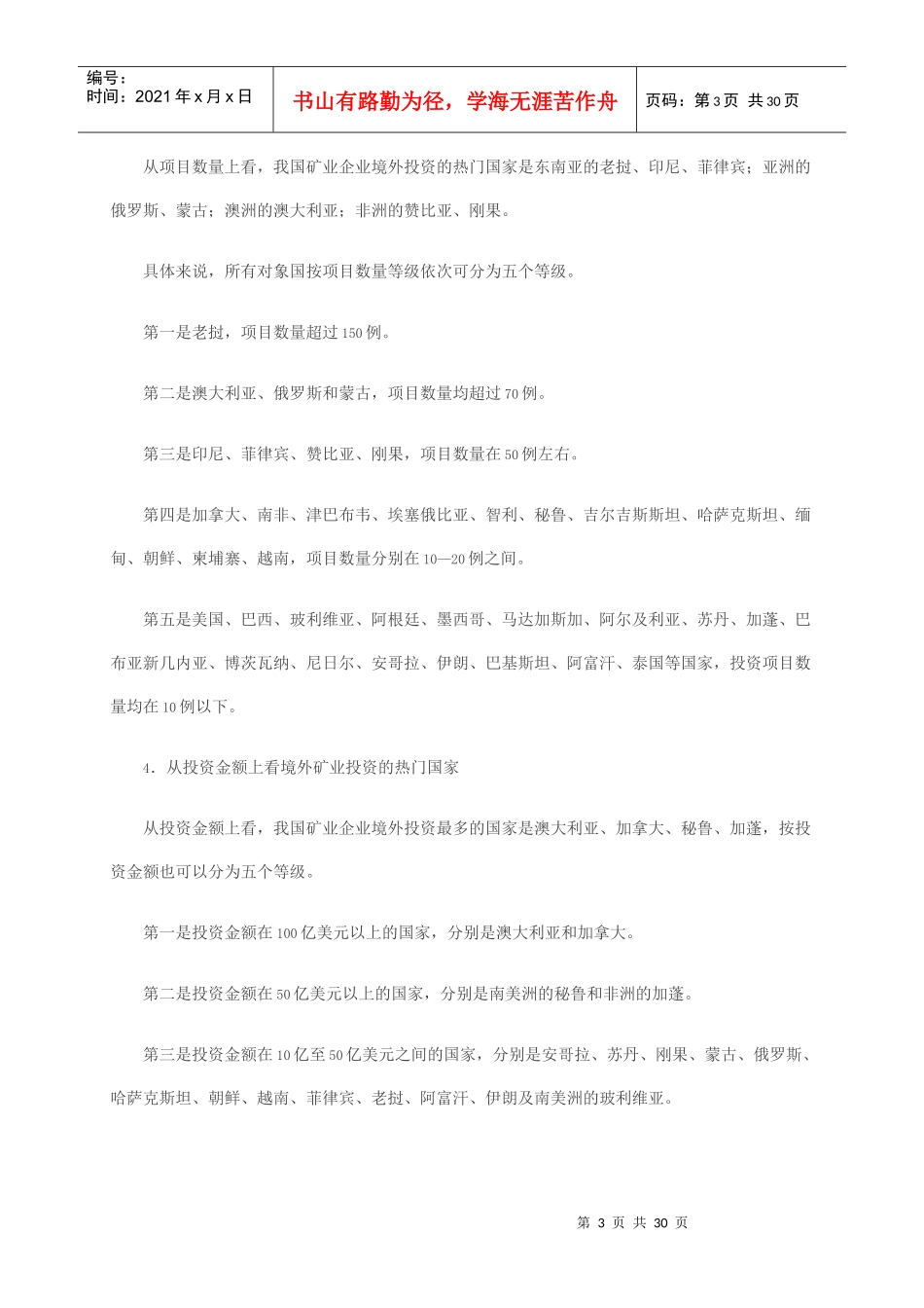 地勘单位如何走向国际矿业市场_第3页