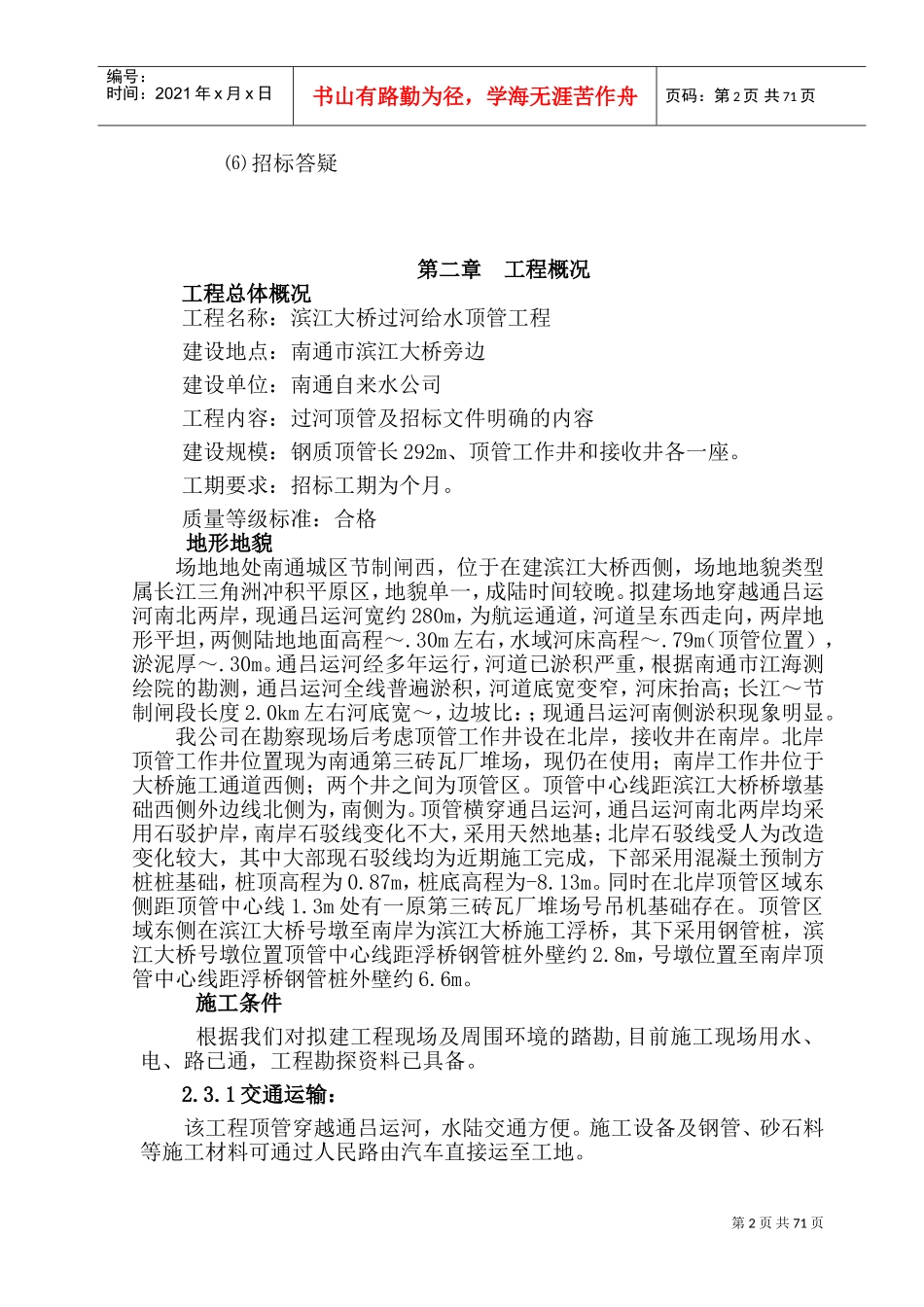 南通滨江大桥过河给水顶管工程施工组织设计(DOC104页)_第2页