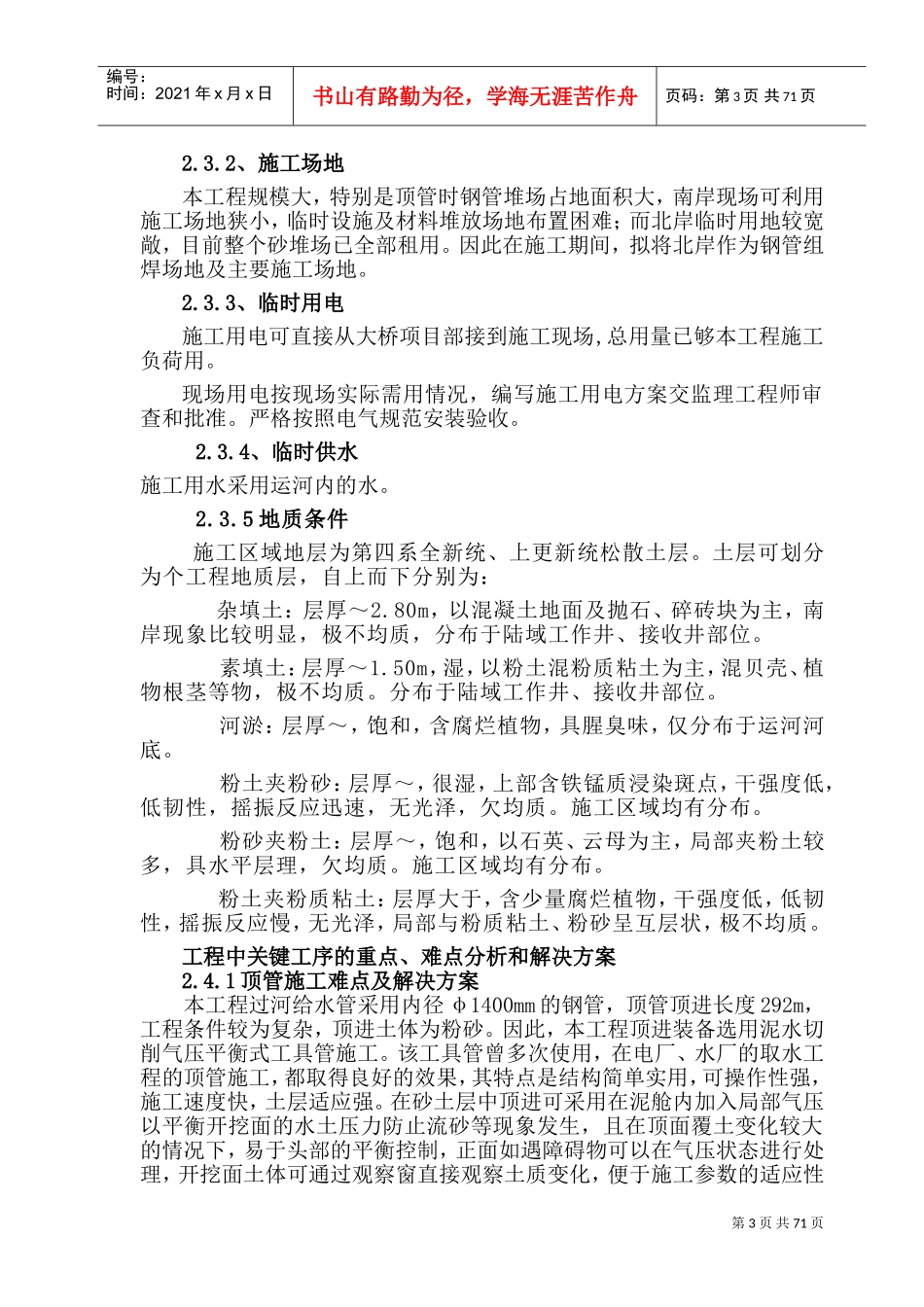 南通滨江大桥过河给水顶管工程施工组织设计(DOC104页)_第3页
