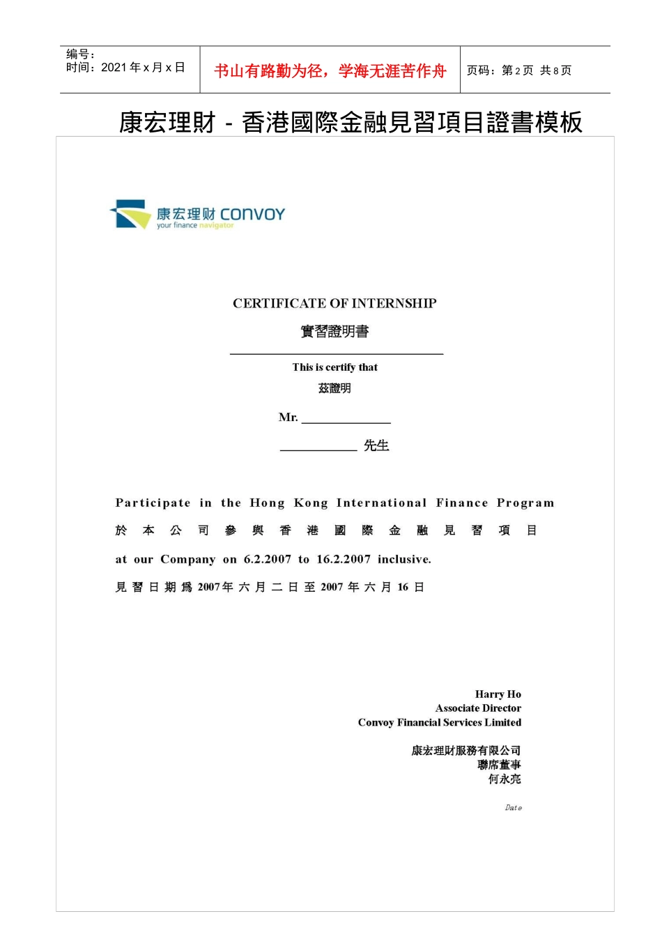 康宏理财-香港国际金融见习项目内容_第2页