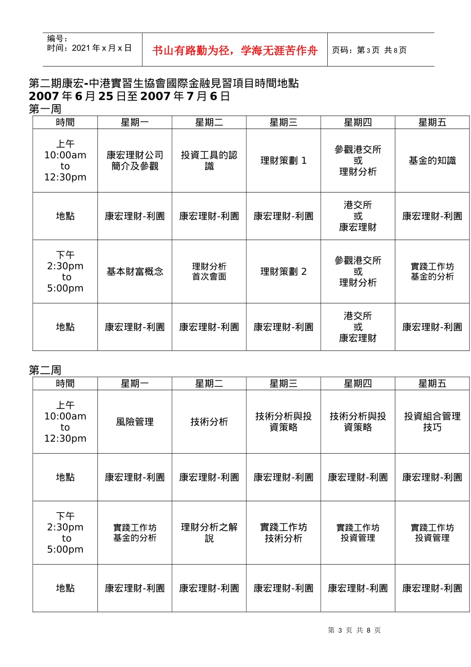 康宏理财-香港国际金融见习项目内容_第3页
