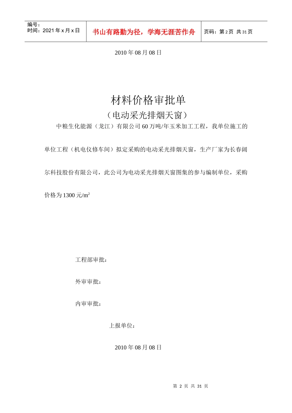 建筑材料价格审批单_第2页