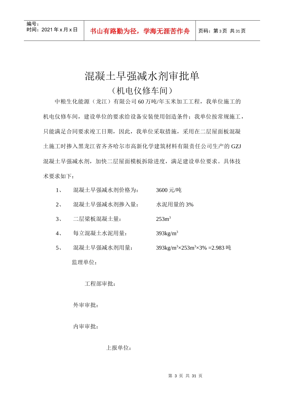 建筑材料价格审批单_第3页