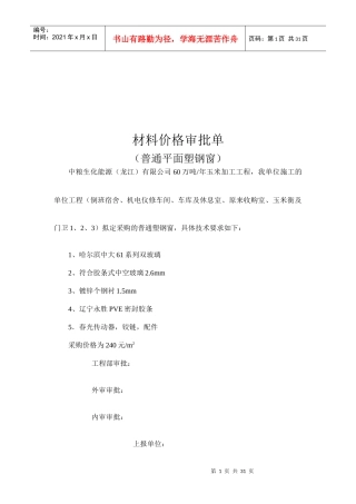 建筑材料价格审批单