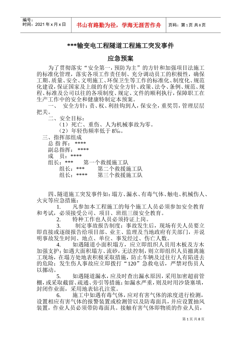 施工安全预案(DOC14页)_第1页