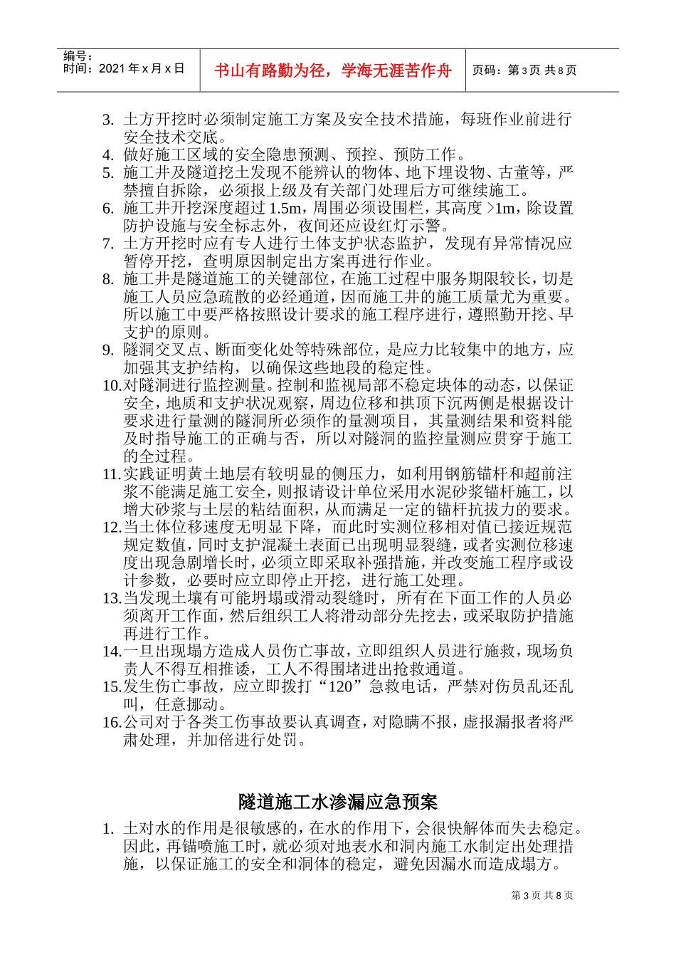 施工安全预案(DOC14页)_第3页