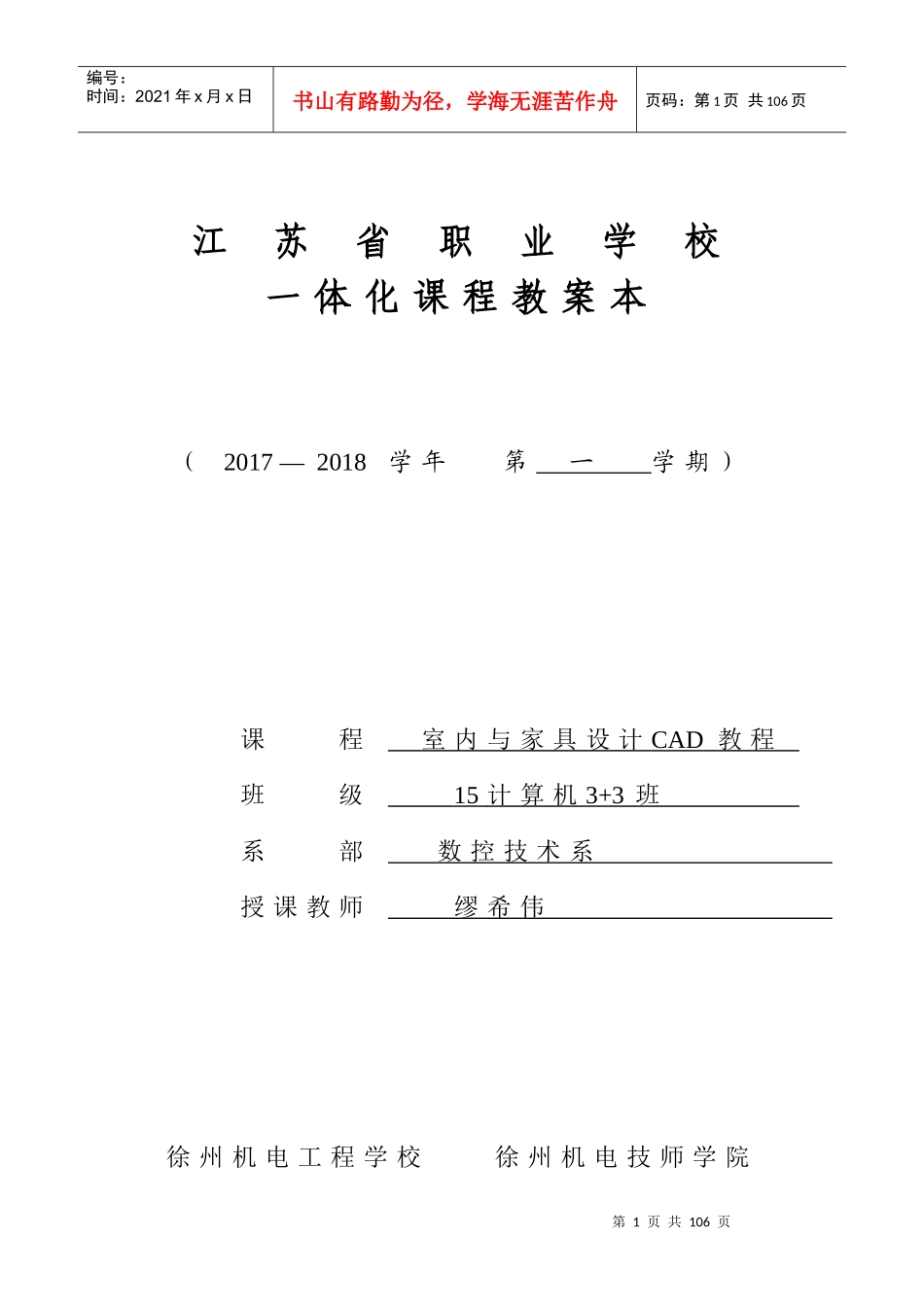 家具设计CAD教案样本_第1页