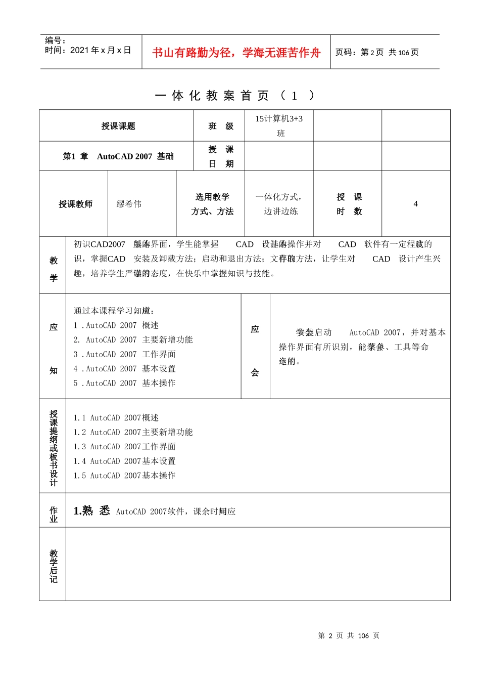 家具设计CAD教案样本_第2页