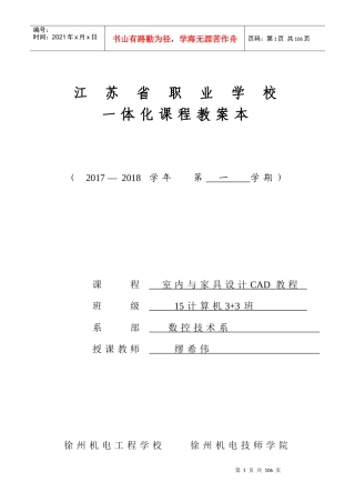 家具设计CAD教案样本