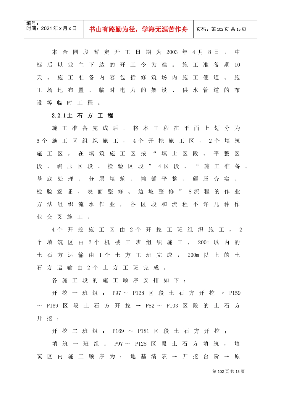 施工组织表6-表7(DOC11页)_第2页