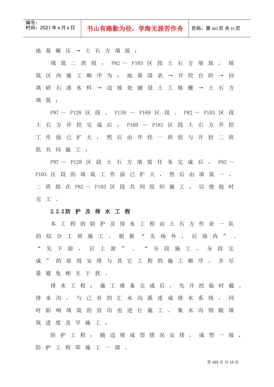 施工组织表6-表7(DOC11页)_第3页