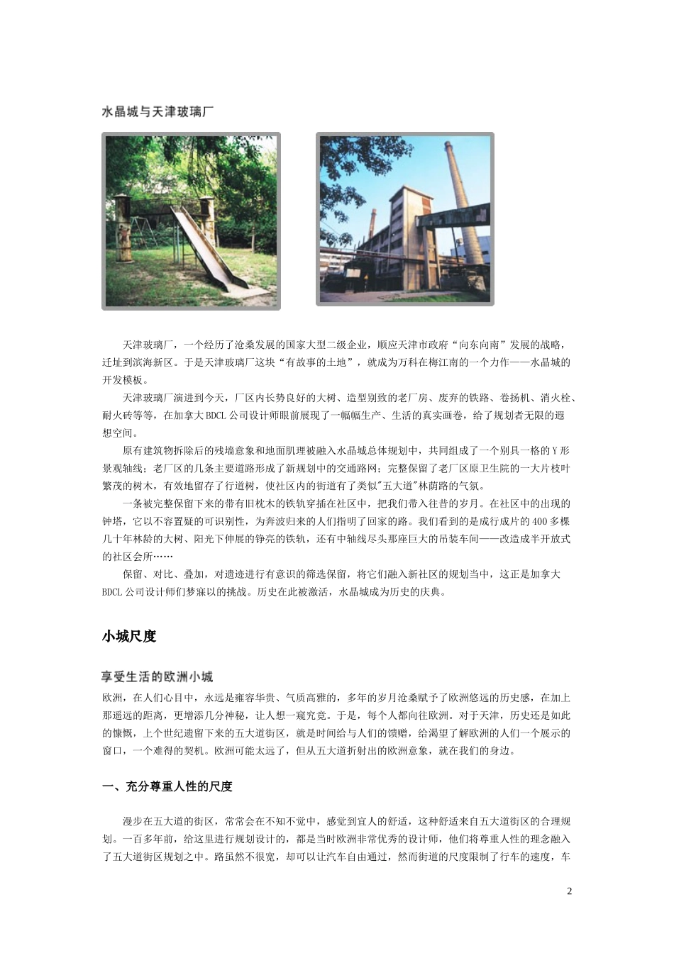 天津某地产水晶城(全)_第2页