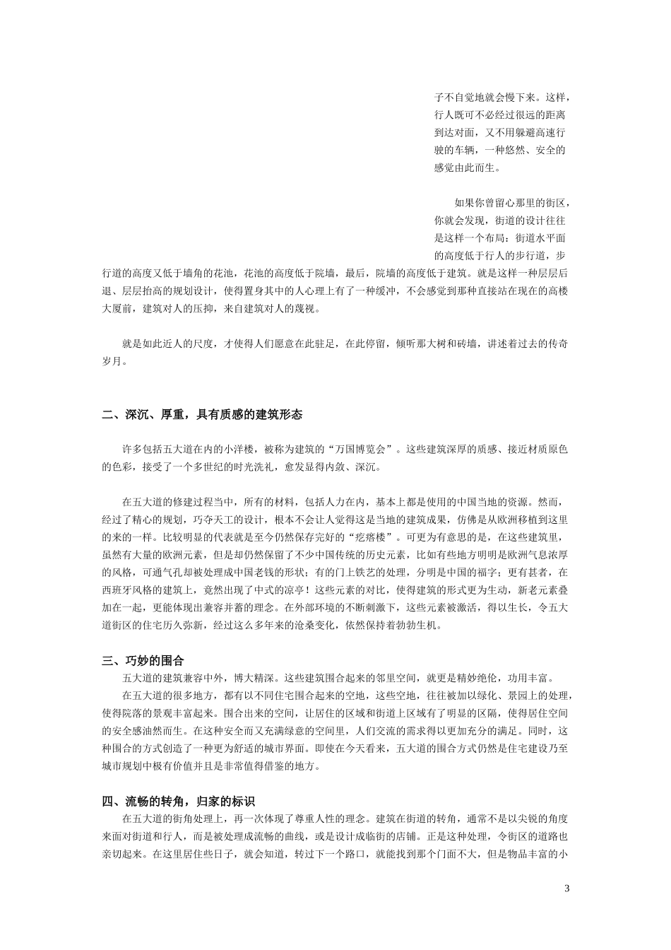 天津某地产水晶城(全)_第3页