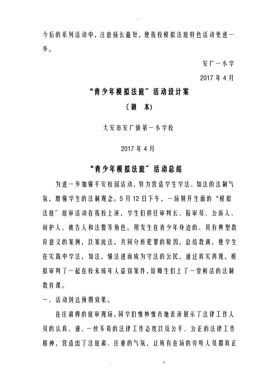 青少年模拟法庭方案_第3页