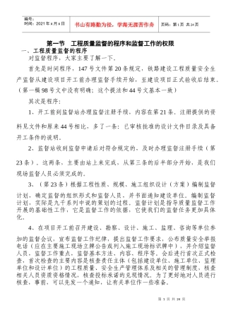工程质量监督