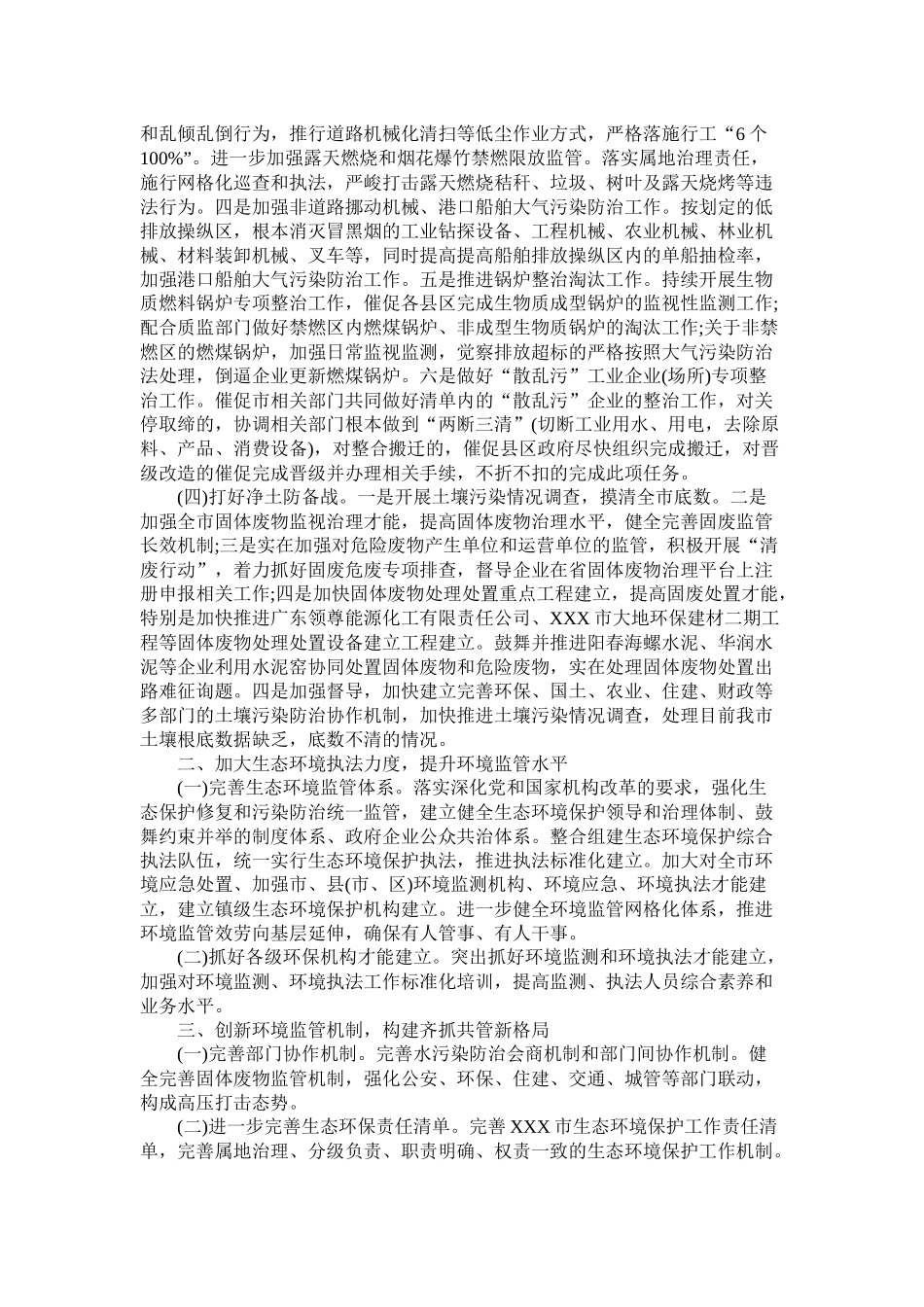 市生态环境局20年度工作计划_第2页