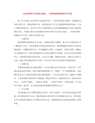 高考学习计划怎么制定，一步到位的帮你确定学习计划 