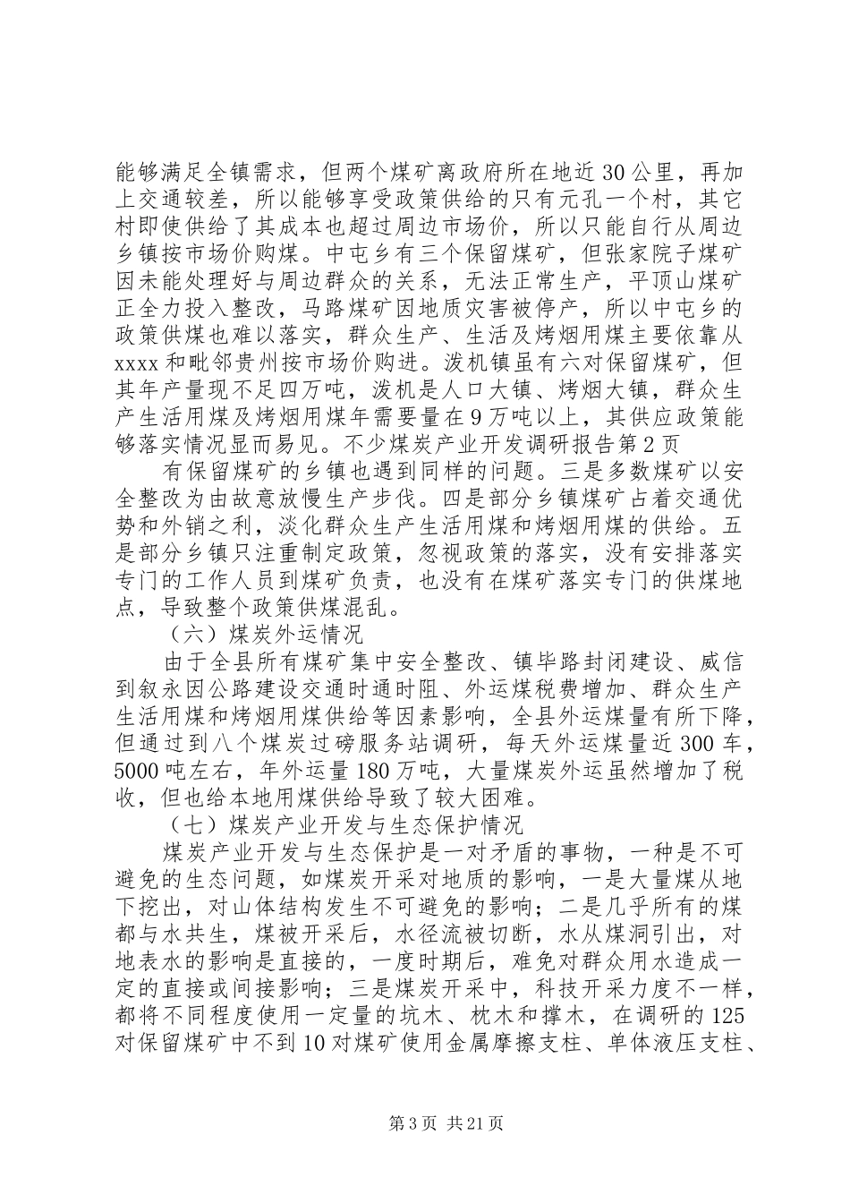 煤炭产业开发调研报告_第3页