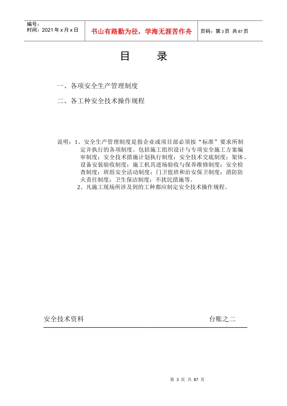 施工现场安全技术资料台账案例_第3页