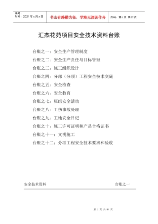施工现场安全技术资料台账案例
