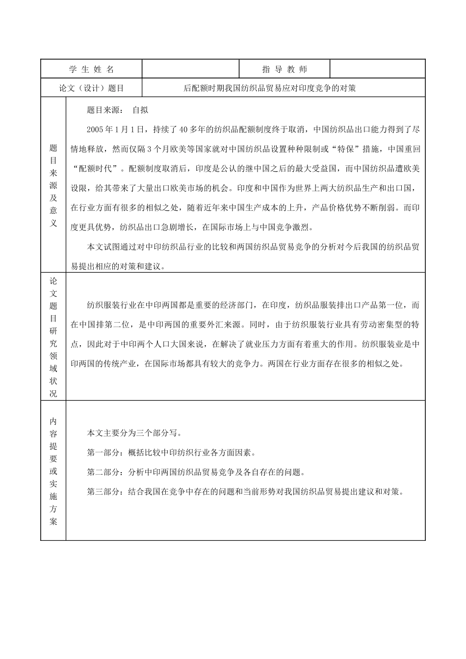 后配额时期我国纺织品贸易应对印度竞争的对策_第3页