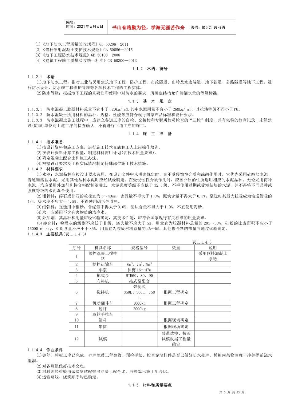 建筑防水工程施工工艺标准培训资料_第3页