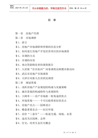 房地产代理企业实务操作规范