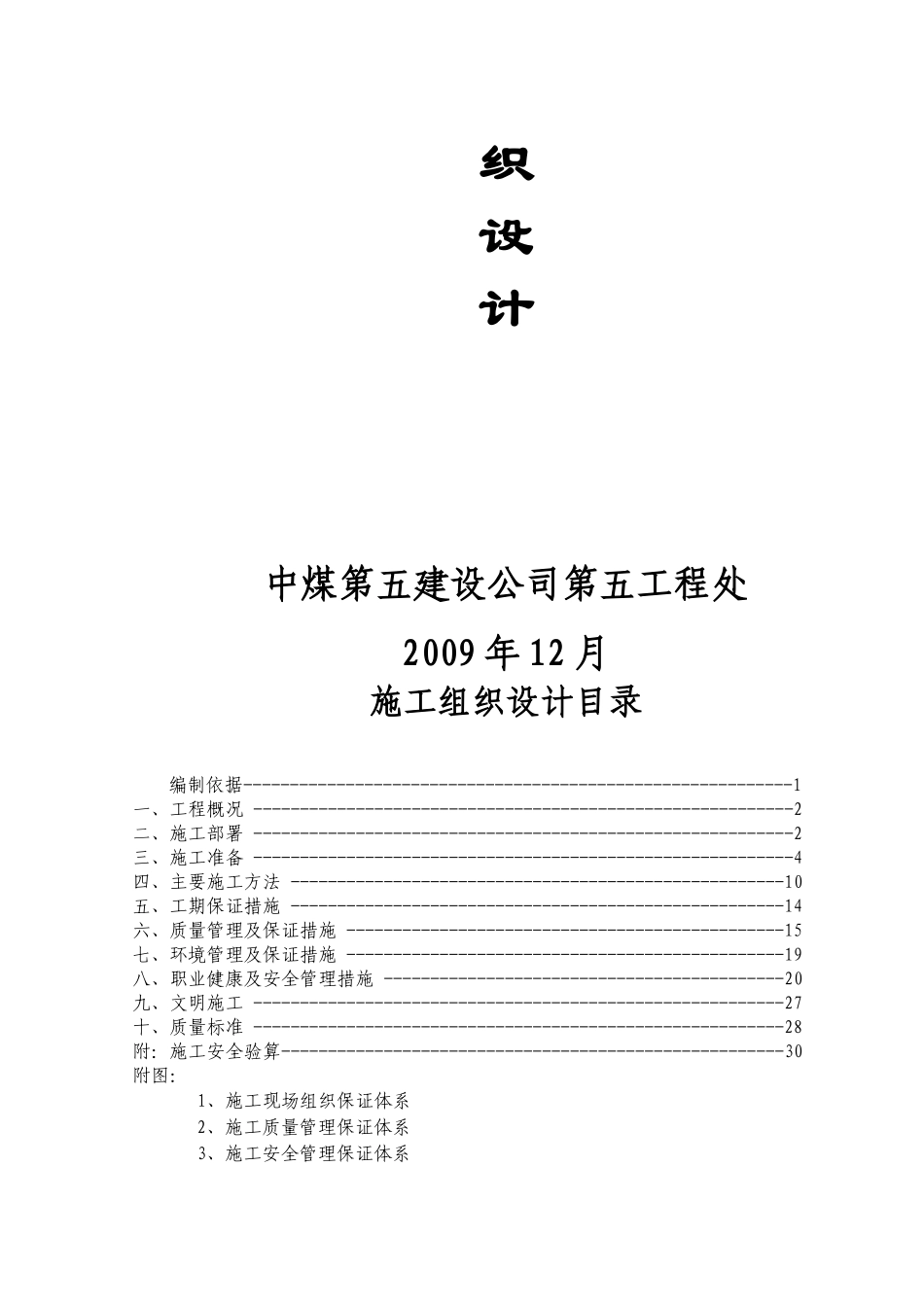 山东省某井筒装备安装工程施工组织设计_第2页