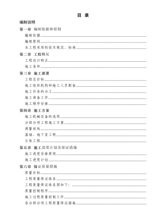 广西南宁市某高层商住楼施工组织设计（15层框架精装修）(DOC166页)