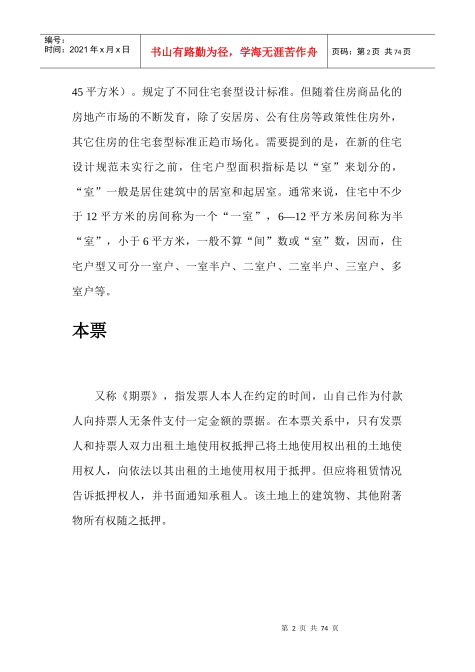 房地产基本知识54378558_第2页