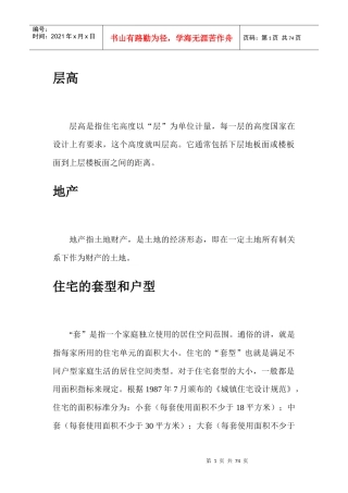 房地产基本知识54378558