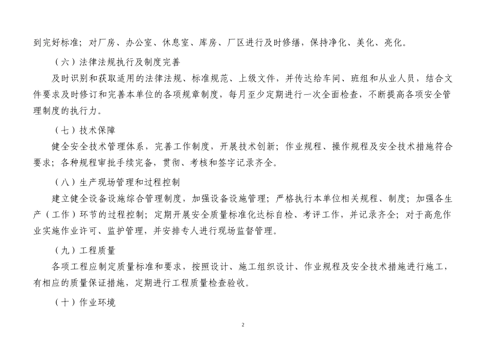 扎煤新编质量标准化标准_第2页