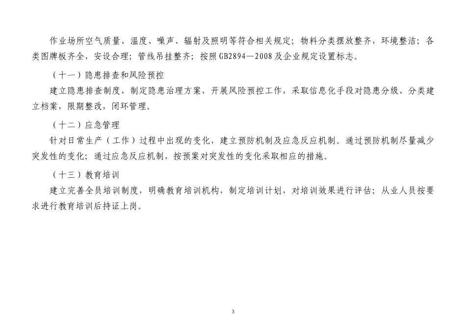 扎煤新编质量标准化标准_第3页