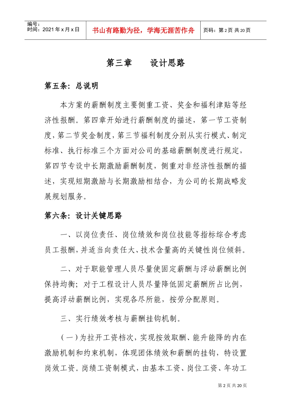 天津市某某给排水研究设计院薪酬制度_第2页