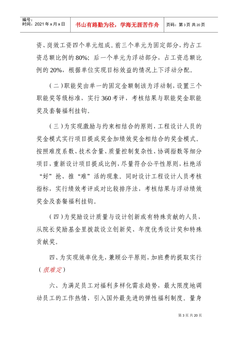 天津市某某给排水研究设计院薪酬制度_第3页