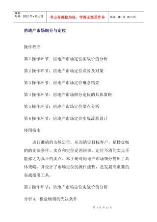 房地产市场细分与市场定位