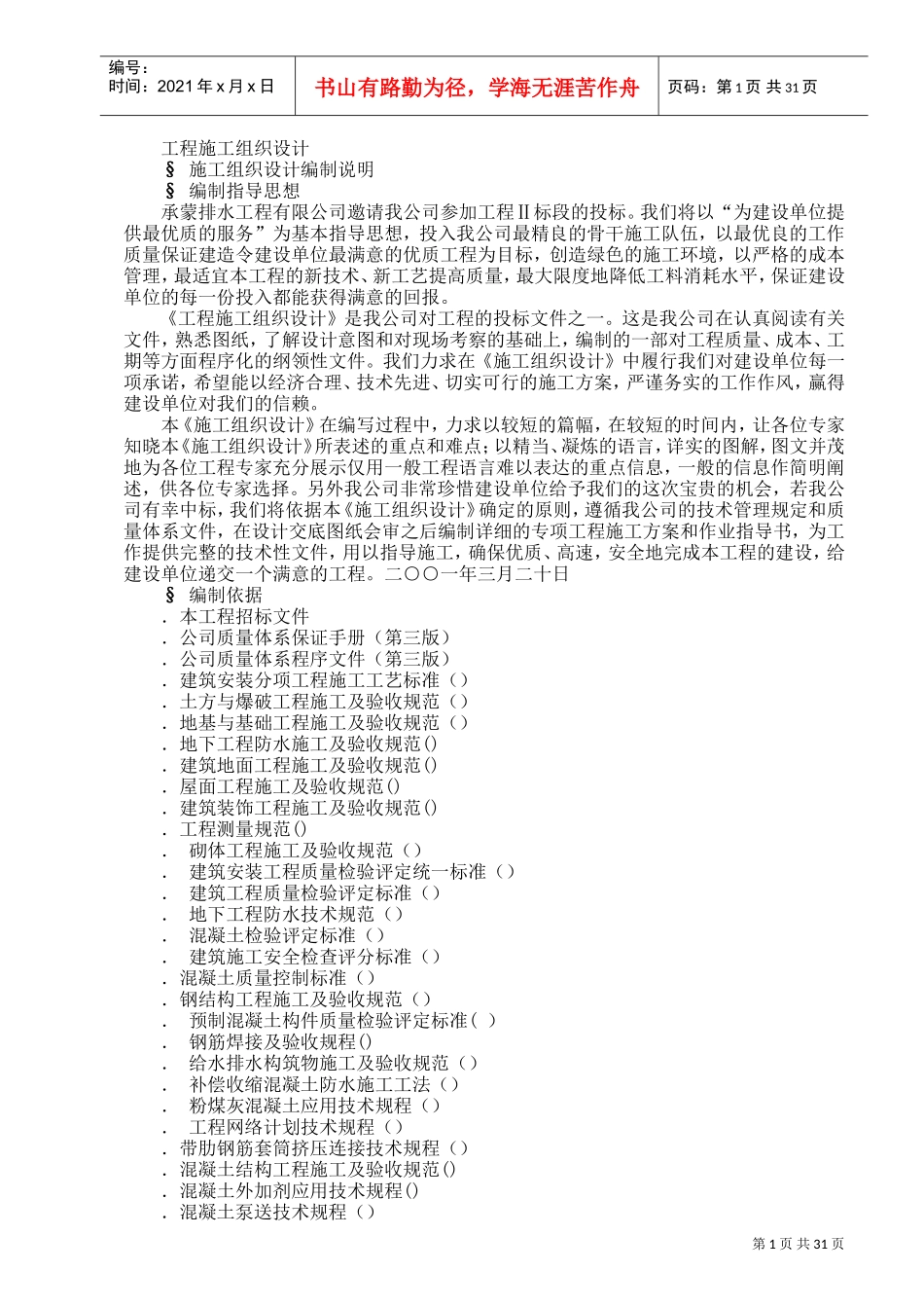 排水工程施工组织设计方案范本(DOC32页)_第1页