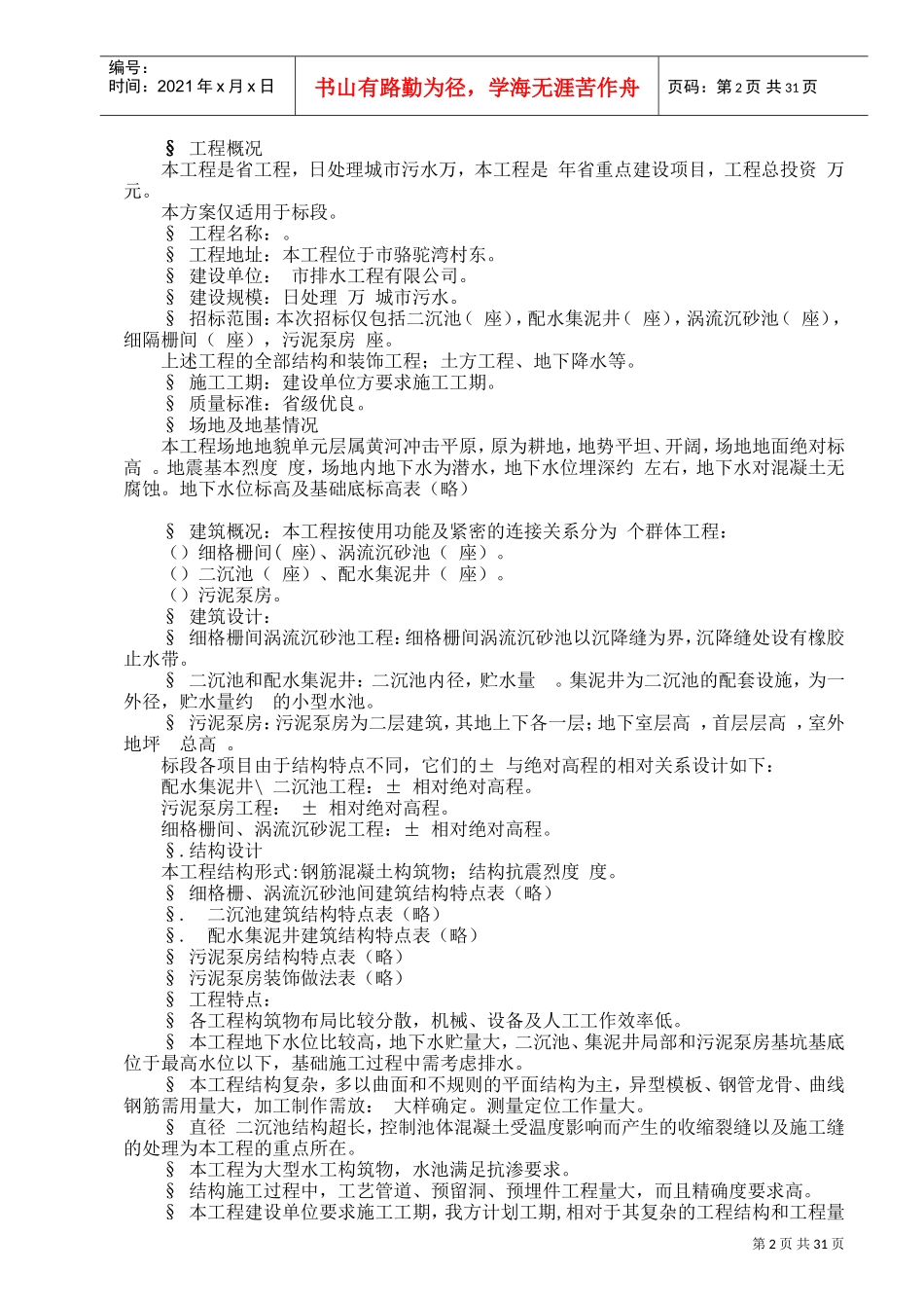 排水工程施工组织设计方案范本(DOC32页)_第2页