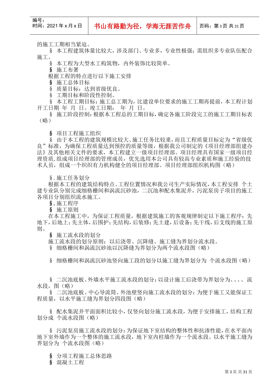 排水工程施工组织设计方案范本(DOC32页)_第3页