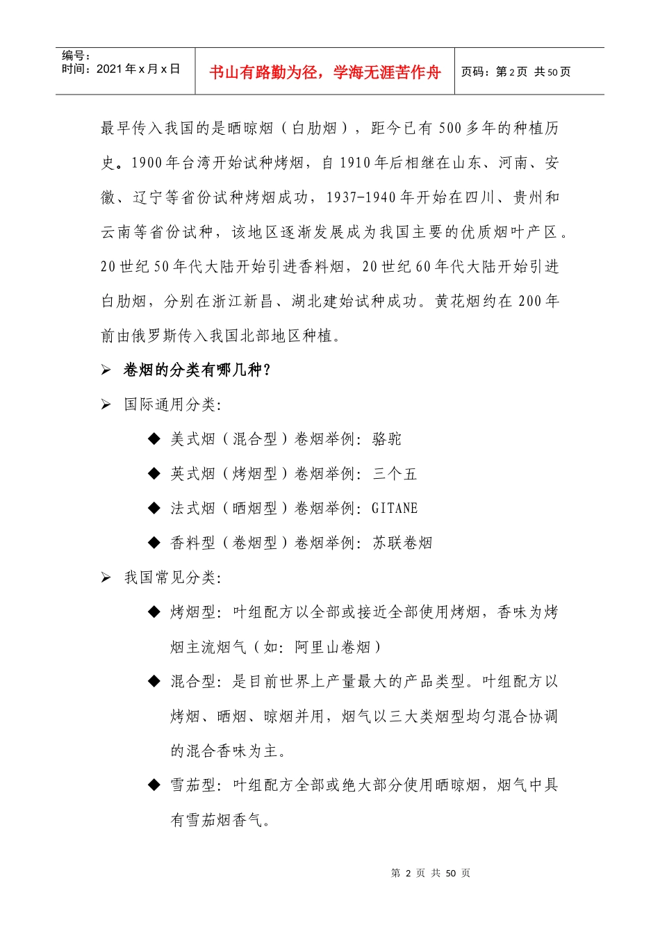商品知识(烟酒部分)_第2页