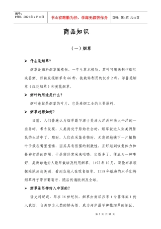 商品知识(烟酒部分)