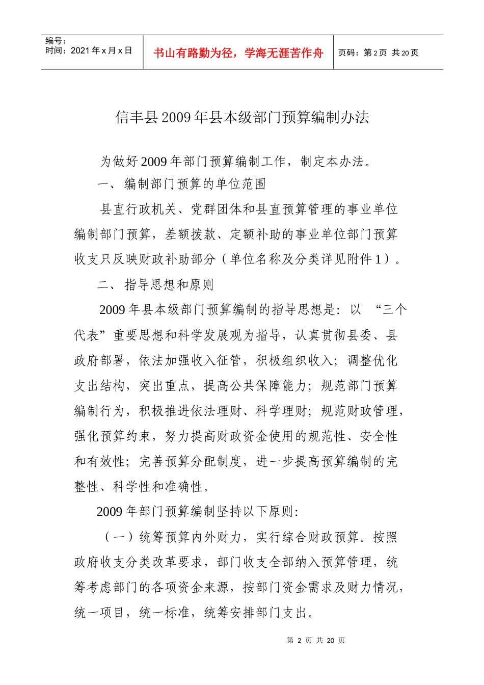 县交通规费征收情况_第2页