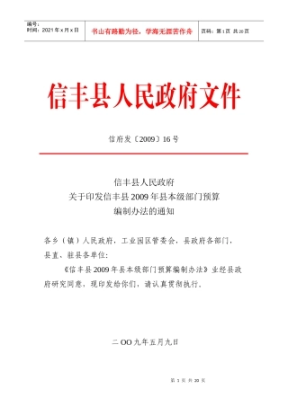 县交通规费征收情况