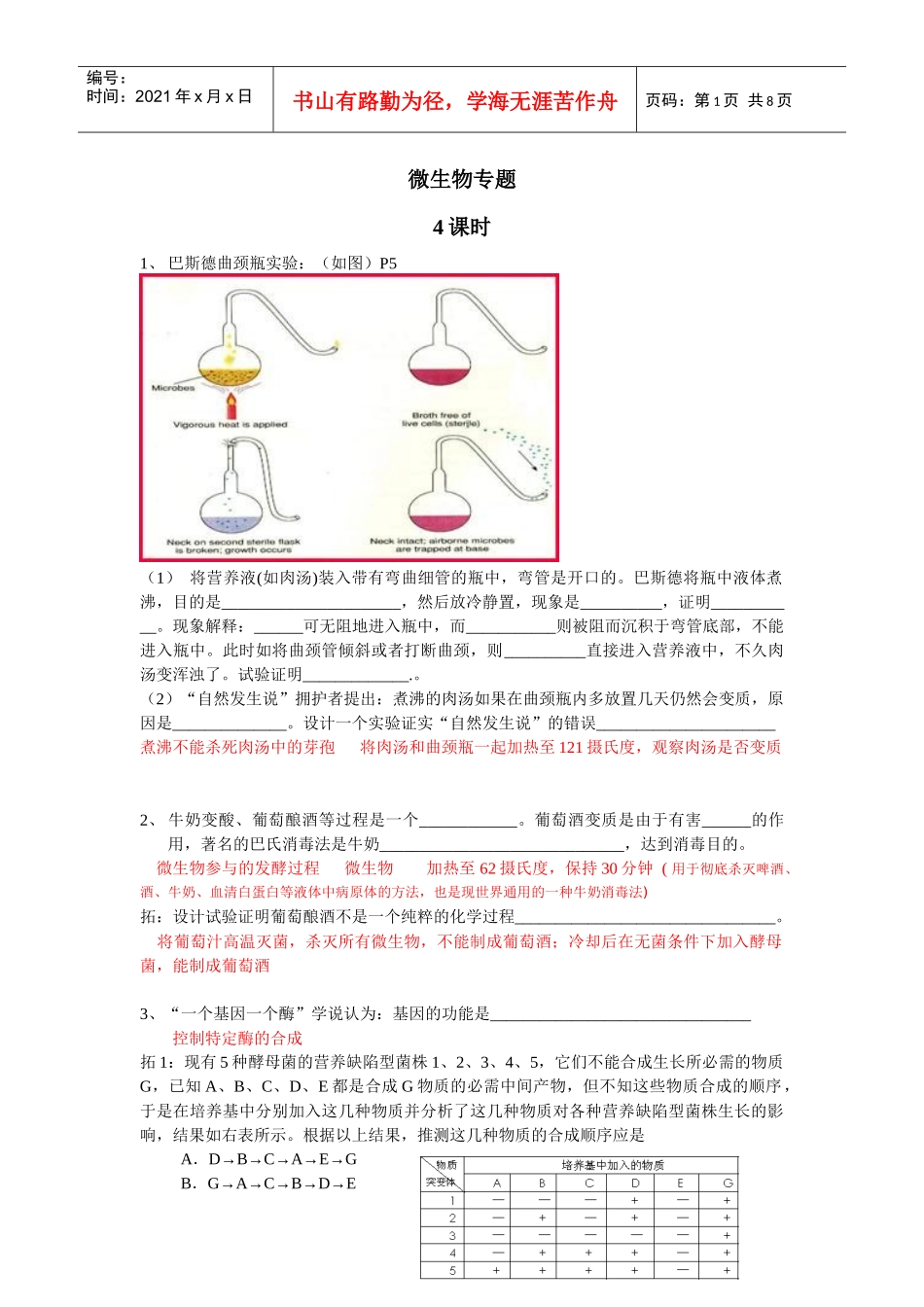 微生物 文档_第1页