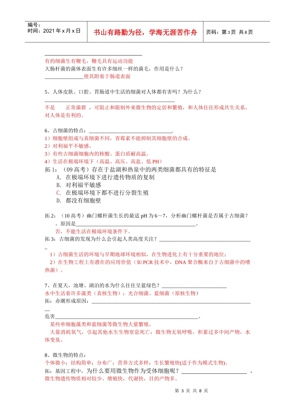 微生物 文档_第3页