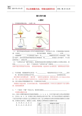 微生物 文档