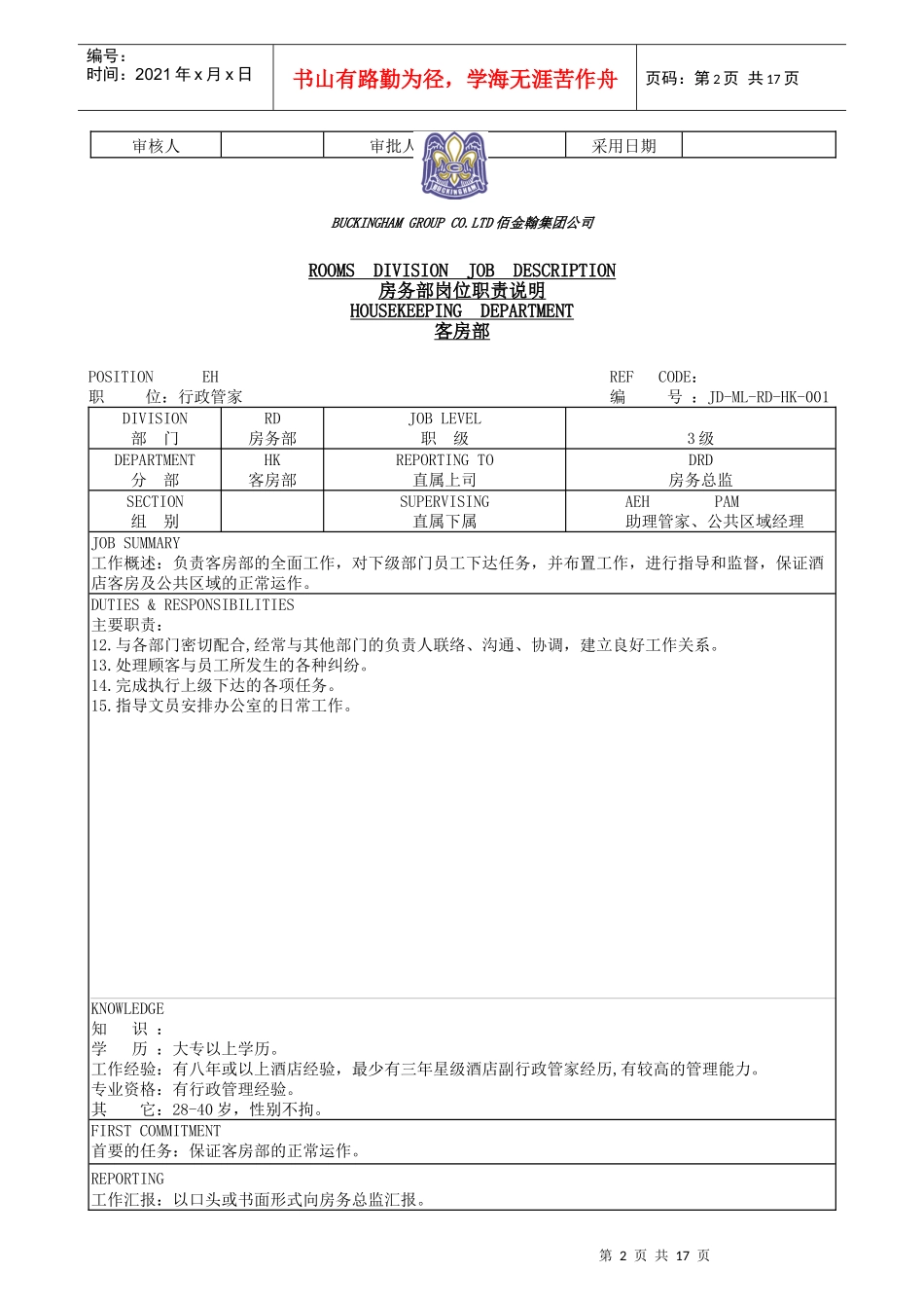 客房部岗位职责5046138831_第2页