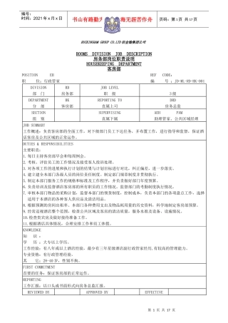 客房部岗位职责5046138831